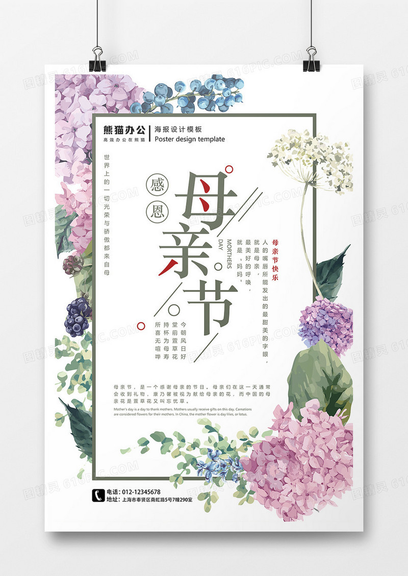 淡雅母亲节创意温馨海报