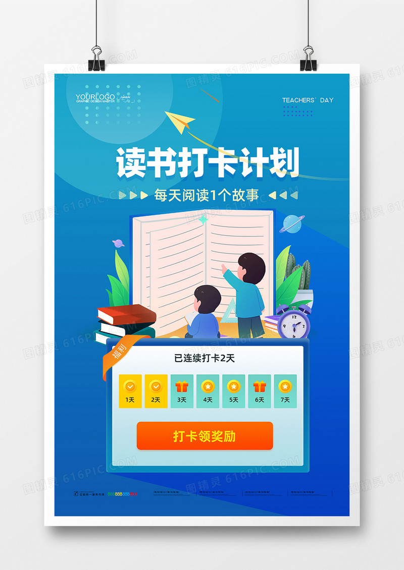 蓝色阅读打卡签到计划图书馆海报设计