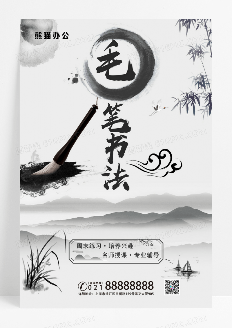 简约水墨风毛笔书法招生培训海报