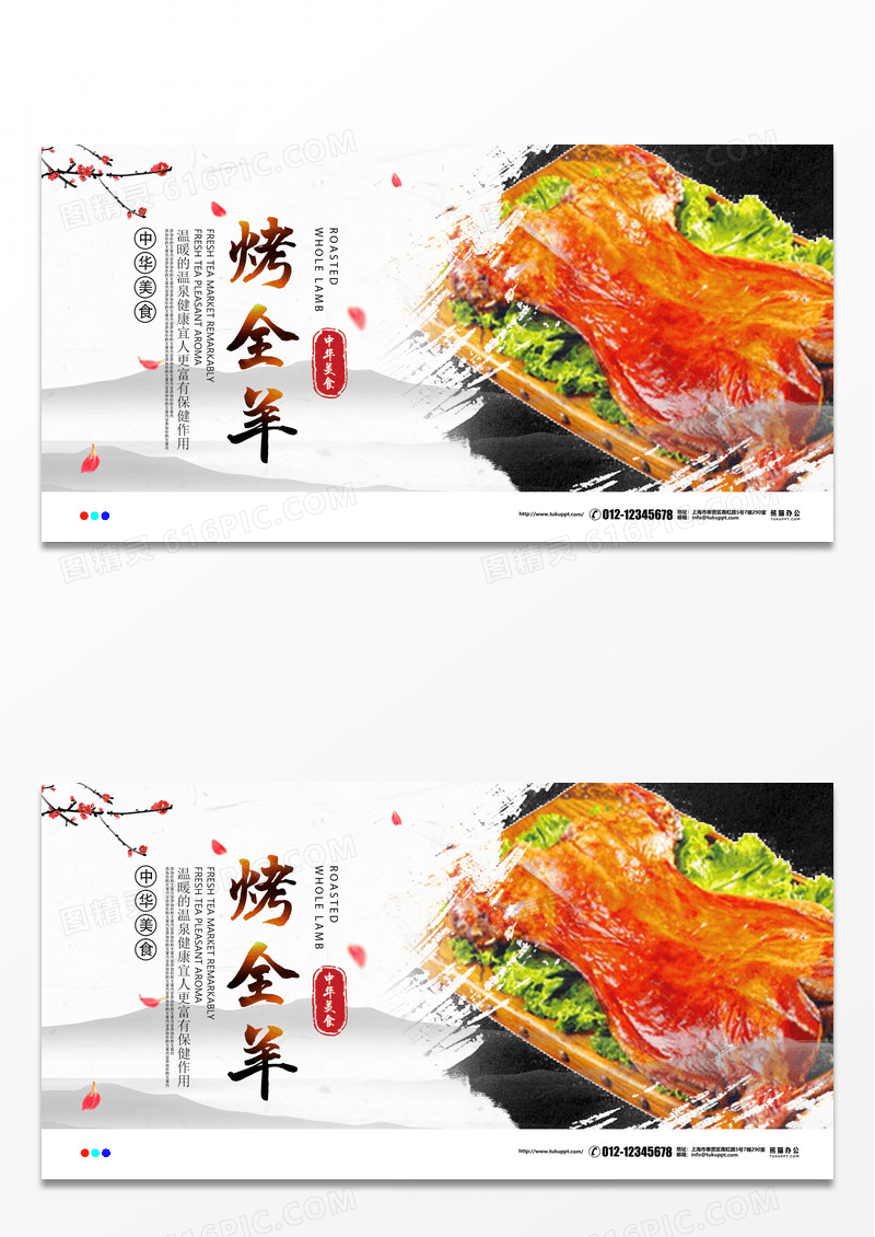 中国风烤全羊特色美食餐饮展板