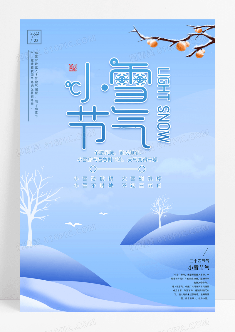 卡通二十四节气小雪海报