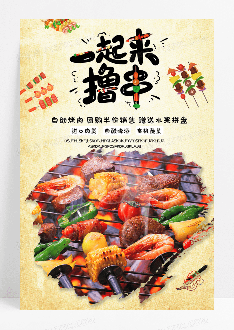 创意烤肉烧烤海报设计