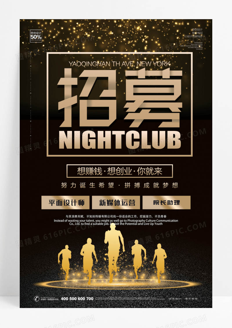 创意黑金招募招聘海报