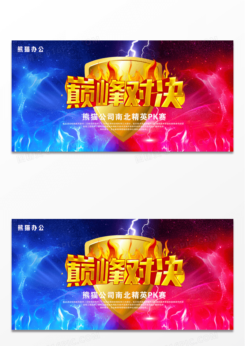 大气高端巅峰对决比赛活动展板