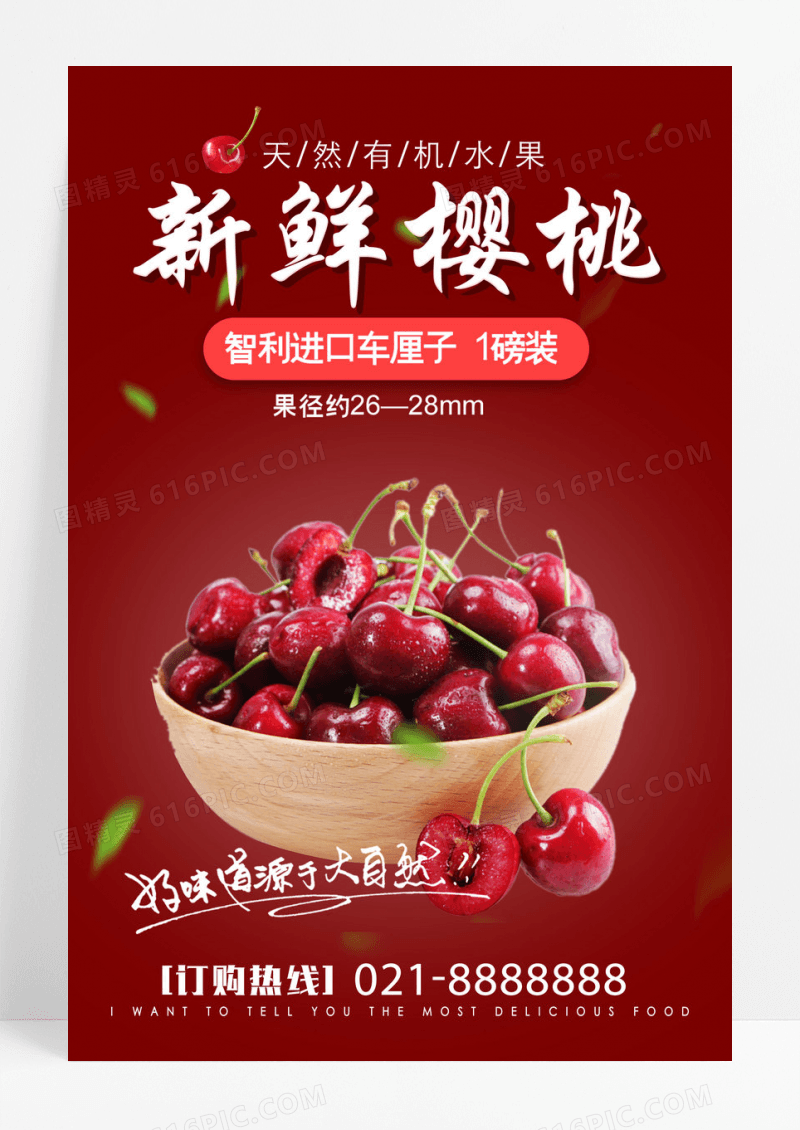 激情樱桃红简约新鲜樱桃促销海报