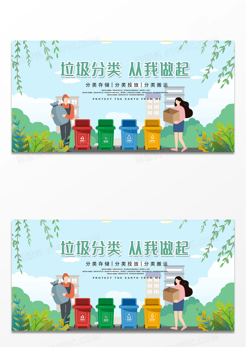 小清新垃圾分类从我做起宣传栏展板