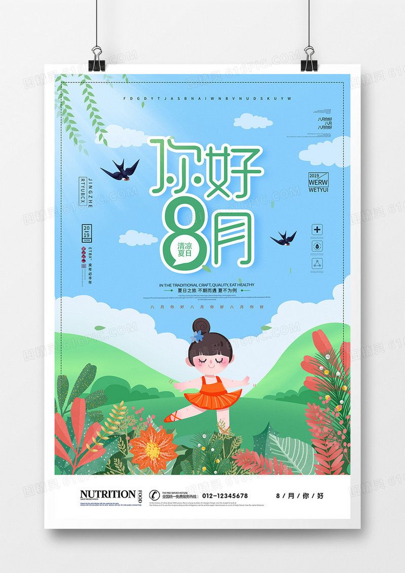 小清新八月你好促销海报
