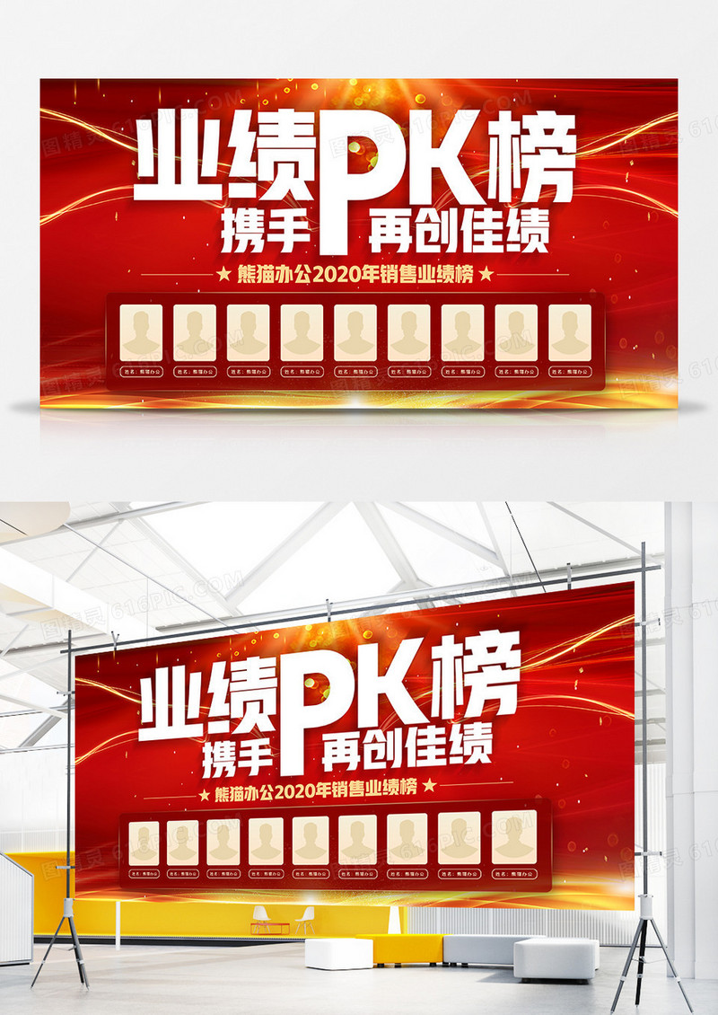 红色简约业绩精英销售业绩PK榜展板