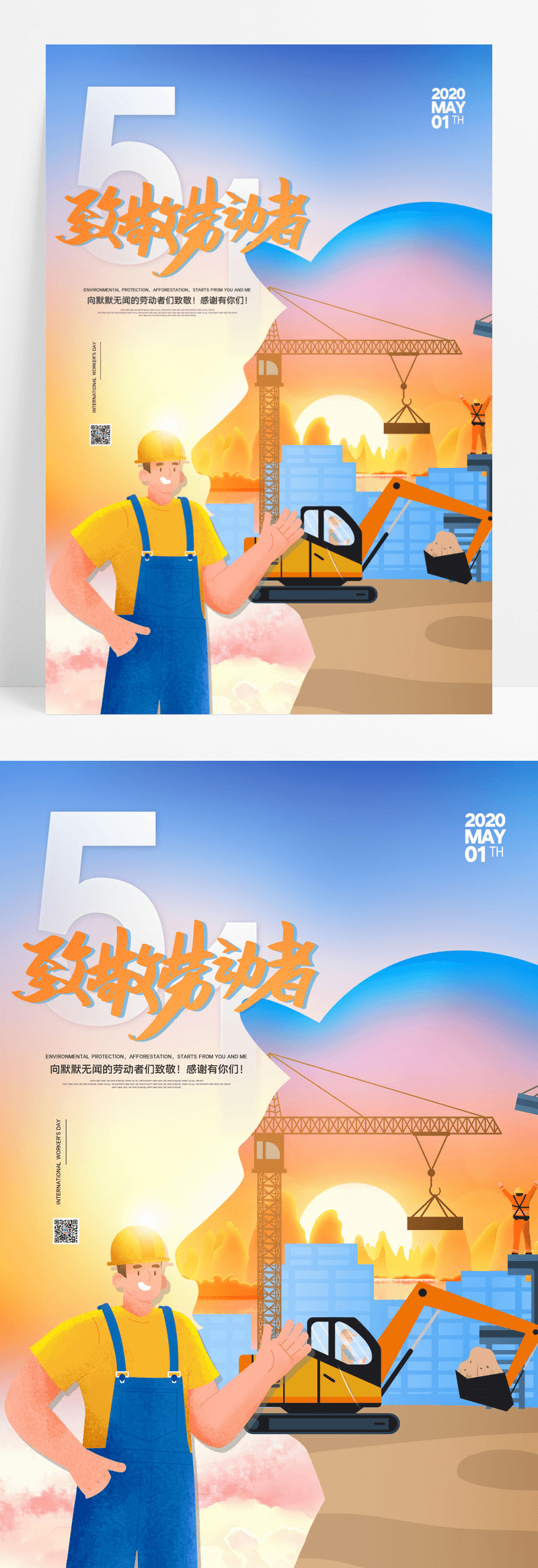 小清新卡通劳动最光荣五一劳动节宣传海报