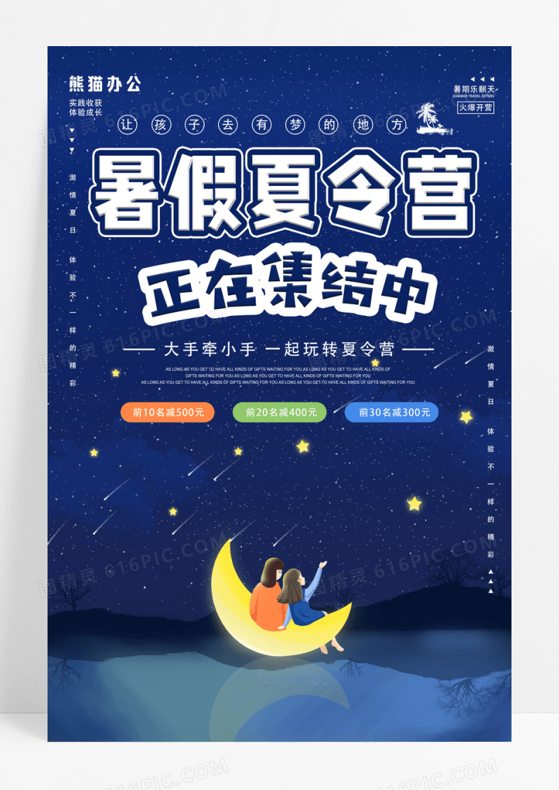 唯美梦幻月亮蓝色卡通夏令营海报