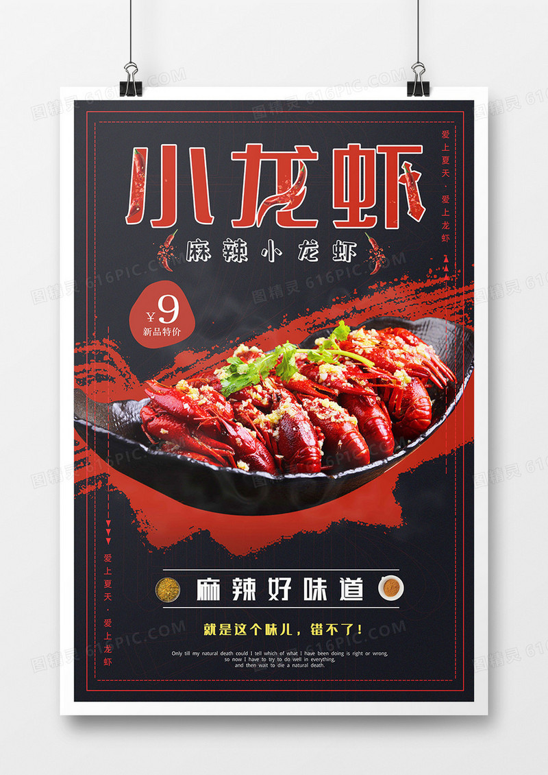 大气精美小龙虾海报设计