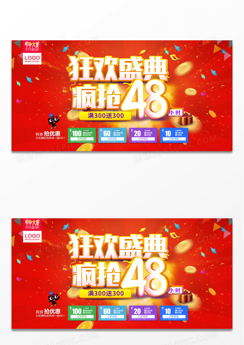 天猫淘宝大促48小时秒杀抢购优惠活动海报