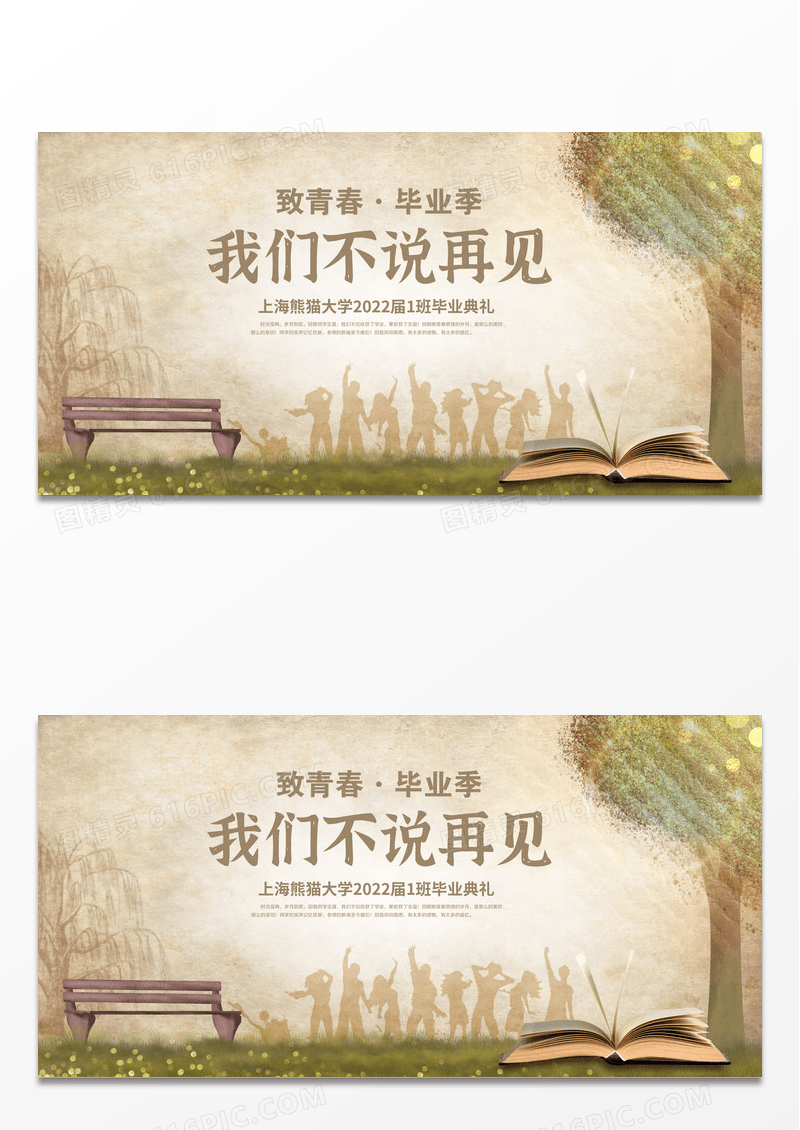 咖色简约复古风毕业季毕业签名墙