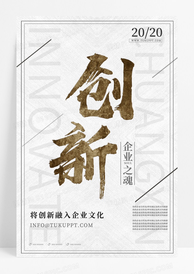 创意原创极简企业文化创新展板海报