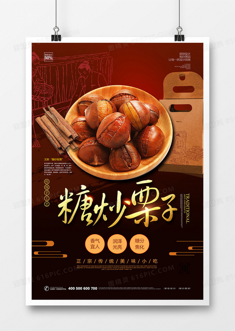 创意黑金板栗海报模板设计