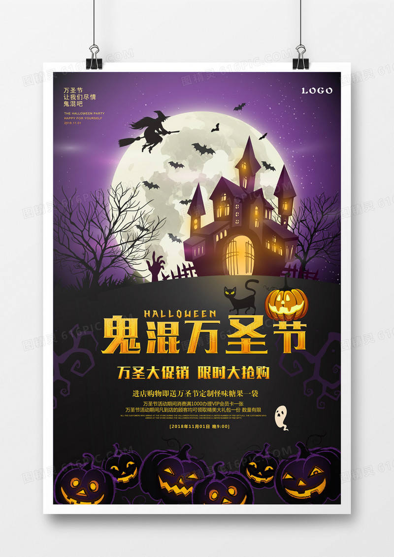 鬼混万圣节海报