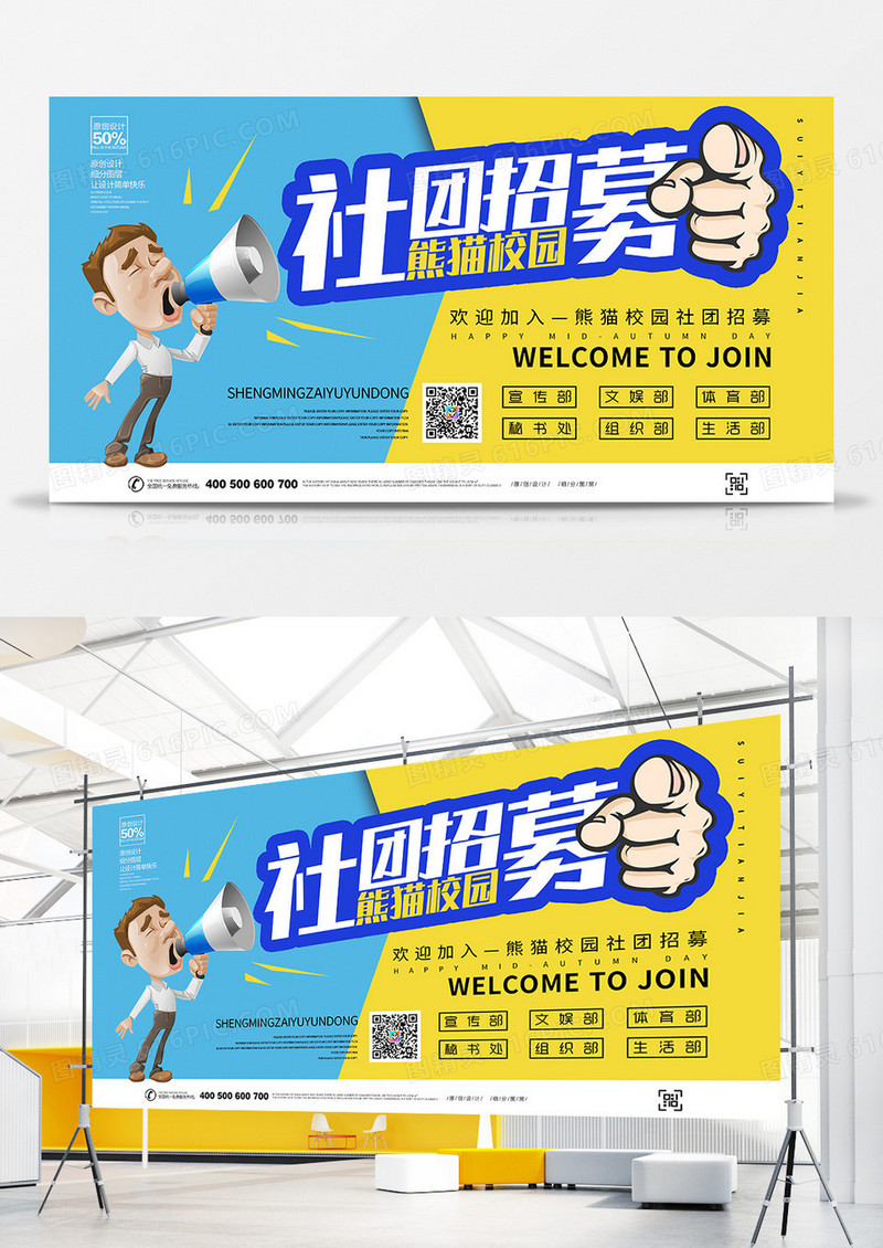 校园社团招募创意展板设计