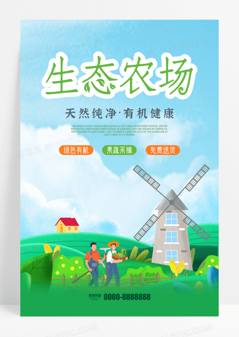 绿色 健康 有机 果蔬 生态农场 促销海报 田园 农场 有机蔬菜 新鲜 绿色 营养 