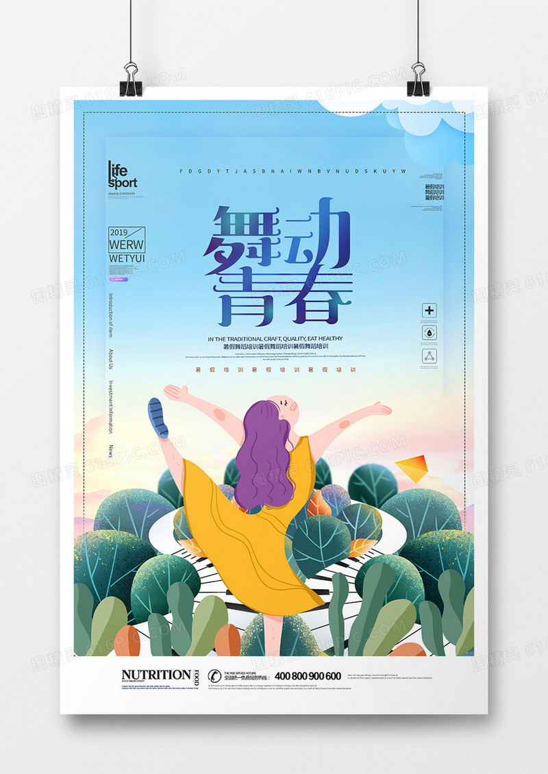 大气简洁舞蹈培训海报设计
