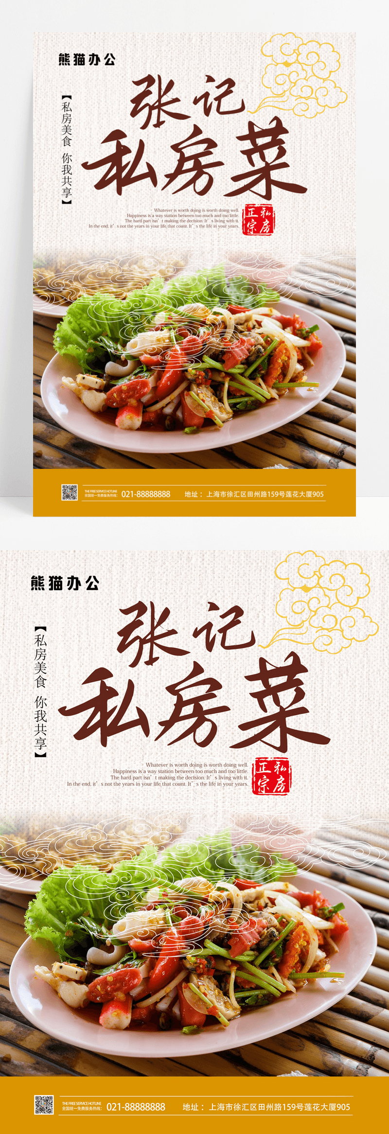 中国风大气水墨私房菜美食促销开业活动