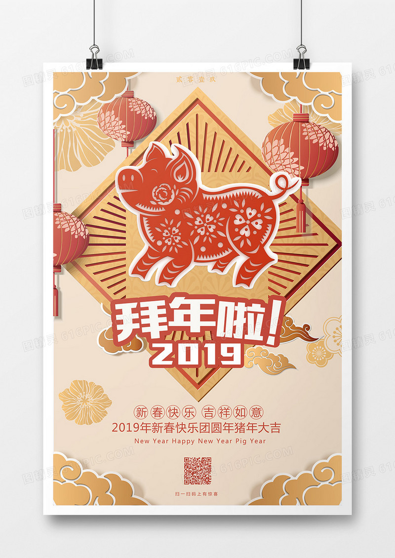 拜年啦2019新年海报