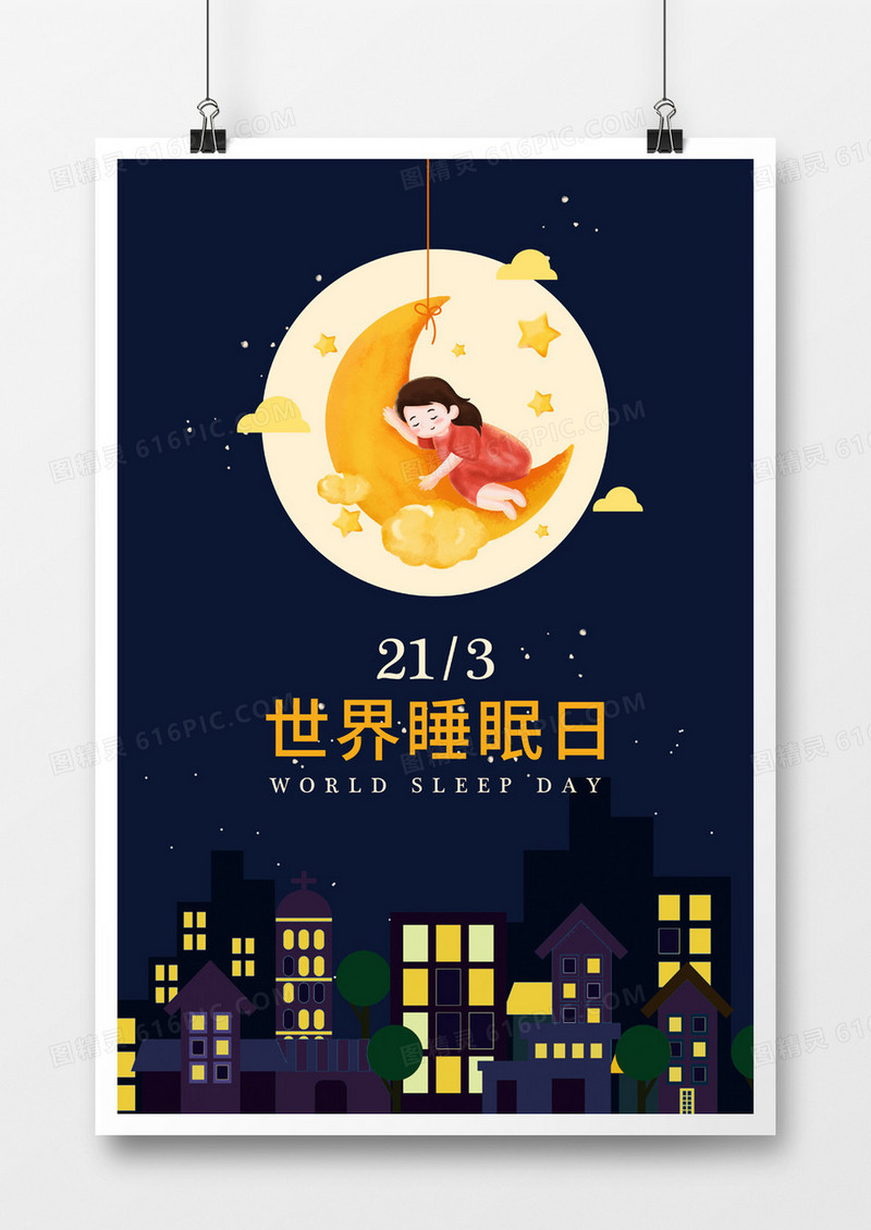 蓝色系世界睡眠日海报睡觉的小女孩