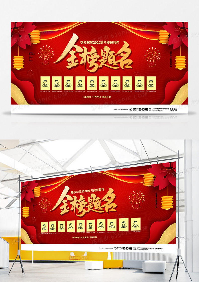 红色大气高考中考金榜题名宣传展板设计