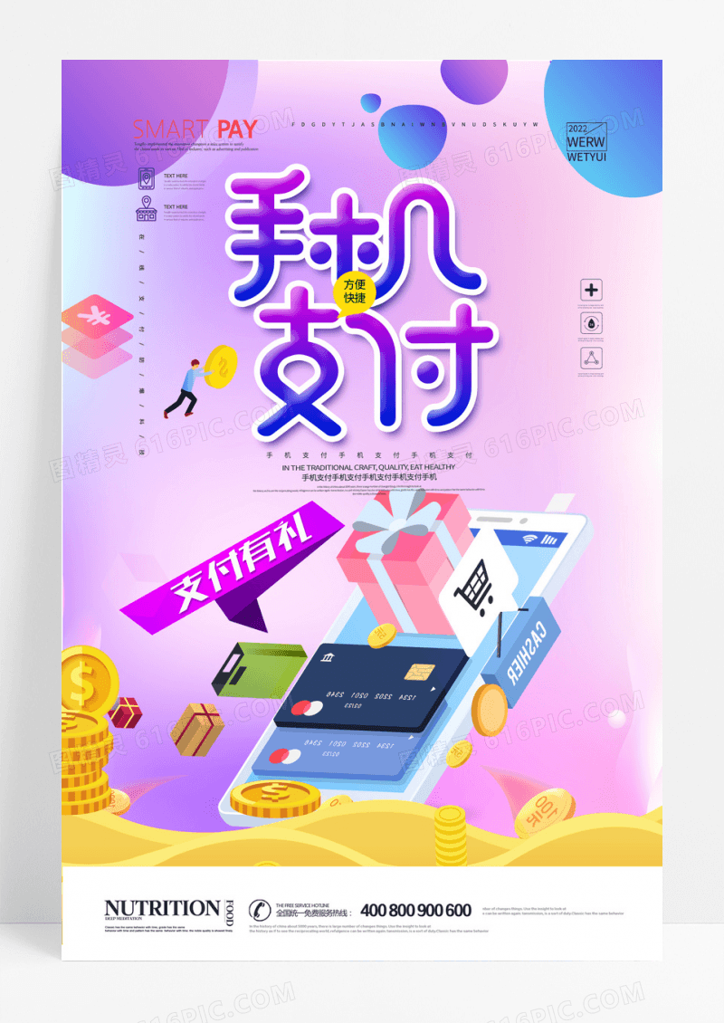 手机支付网络购物扫码支付海报