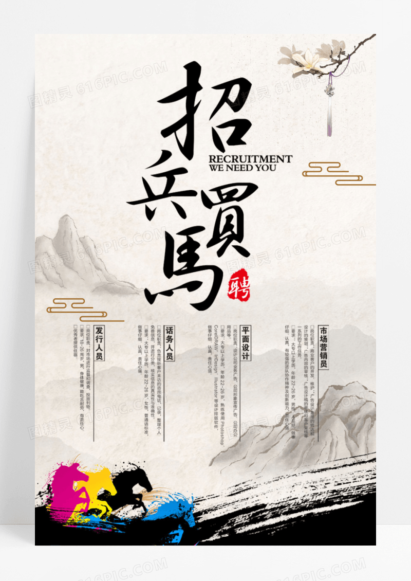 创意招聘海报模板下载