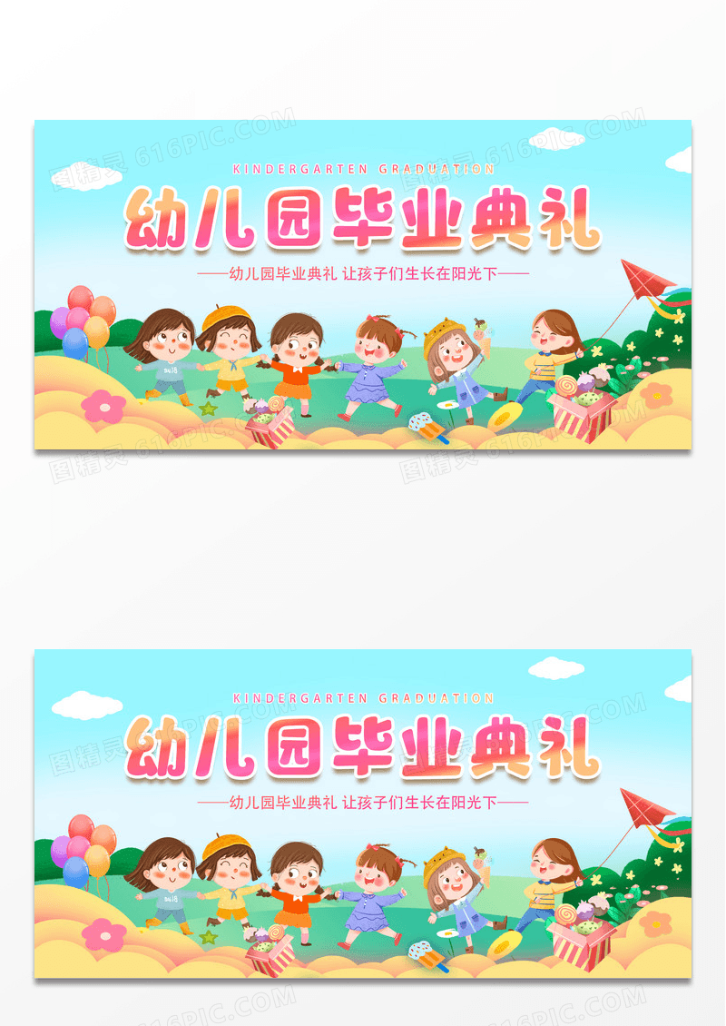 幼儿园毕业典礼舞台背景展板