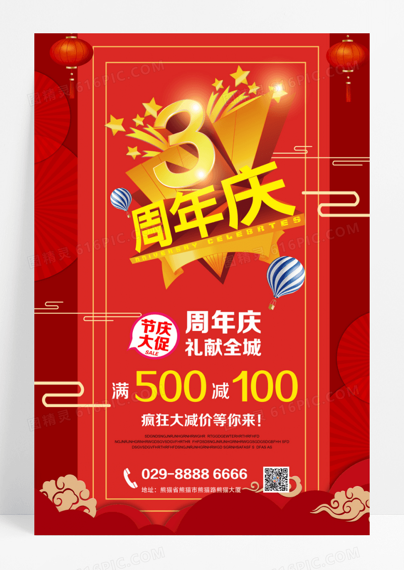 3周年商场庆典促销海报
