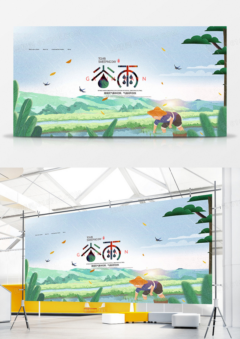 创意二十四节气之谷雨插画展板设计
