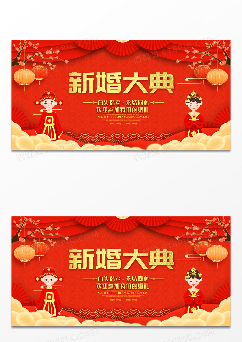 红色喜庆新婚大典婚庆海报
