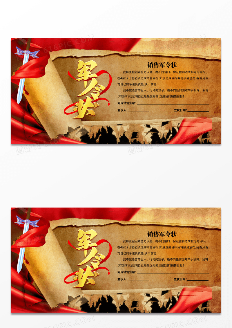 简约传统复古2022销售业绩军令状宣传展板设计