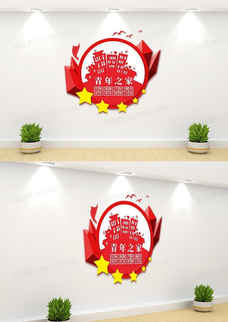 简洁圆形青年之家标语文化墙