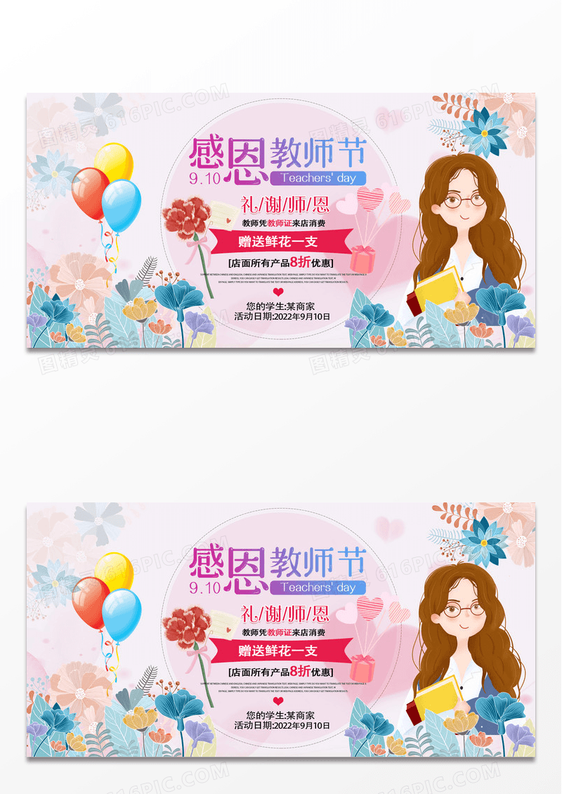 清新简约商场感恩教师节展板设计