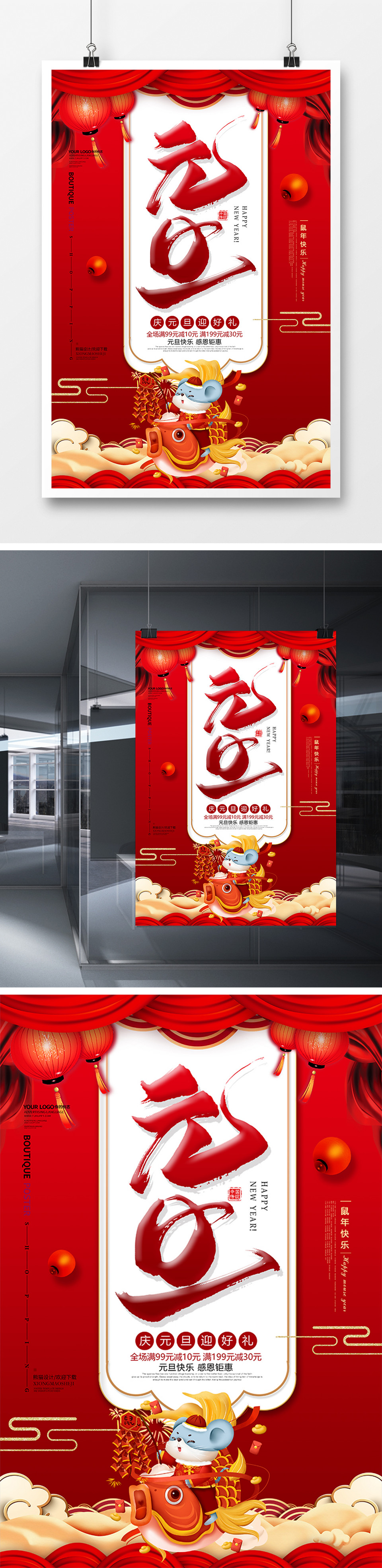 创意书法红色元旦节日海报设计