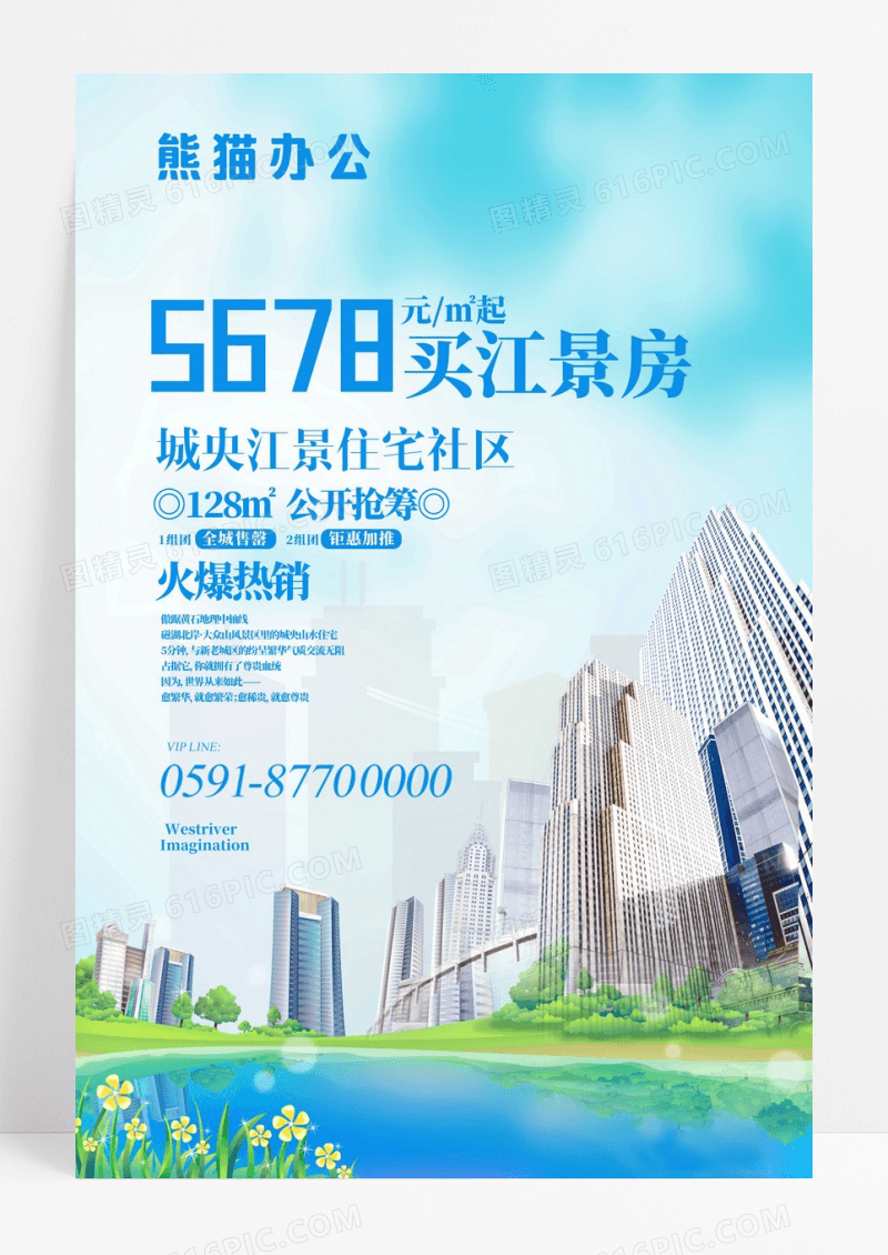 房地产促销海报设计下载