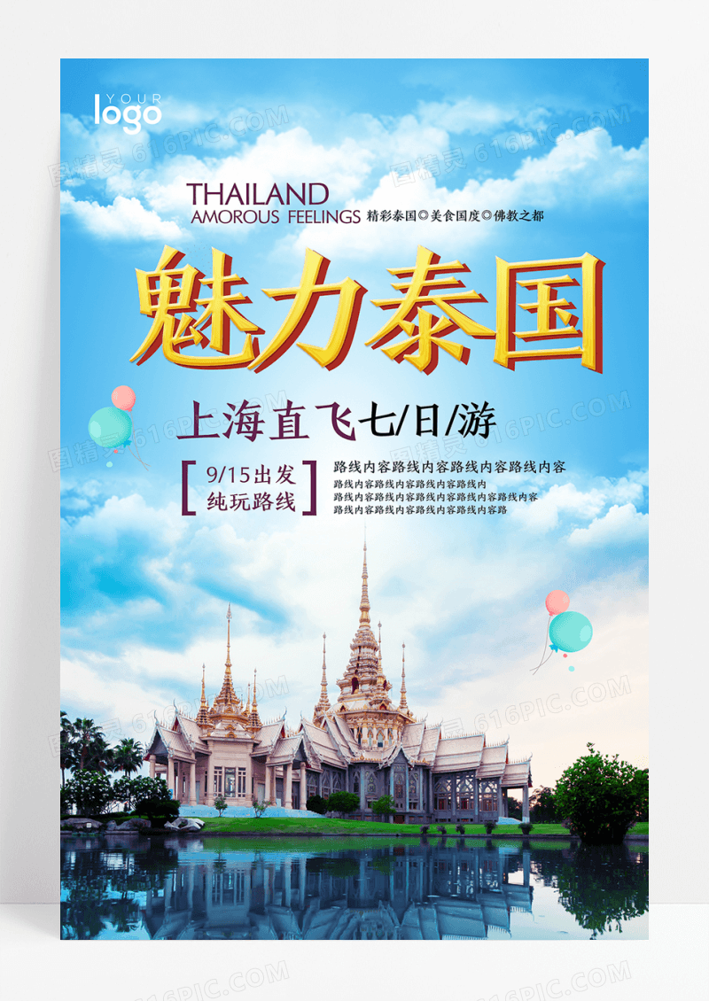 泰国旅游宣传海报展板