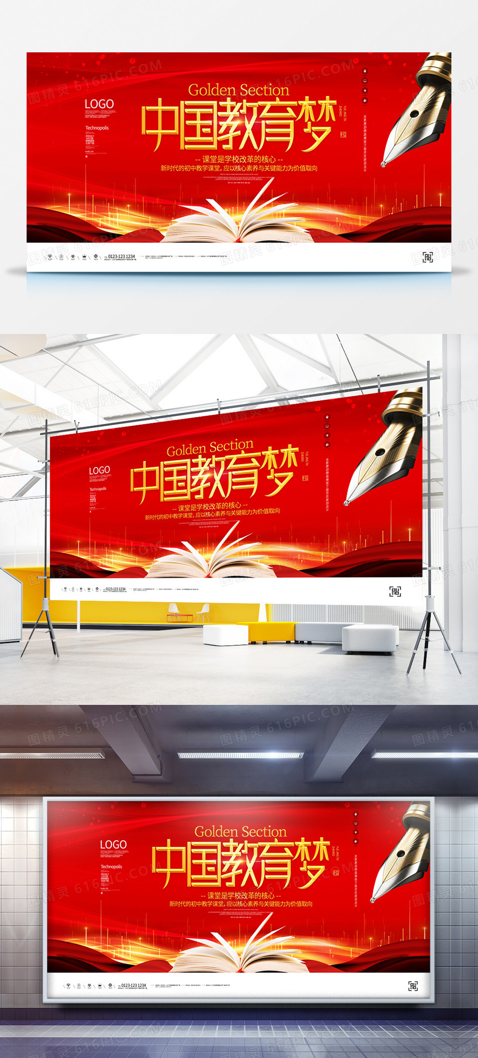 中国教育梦原创宣传展板广告模板设计