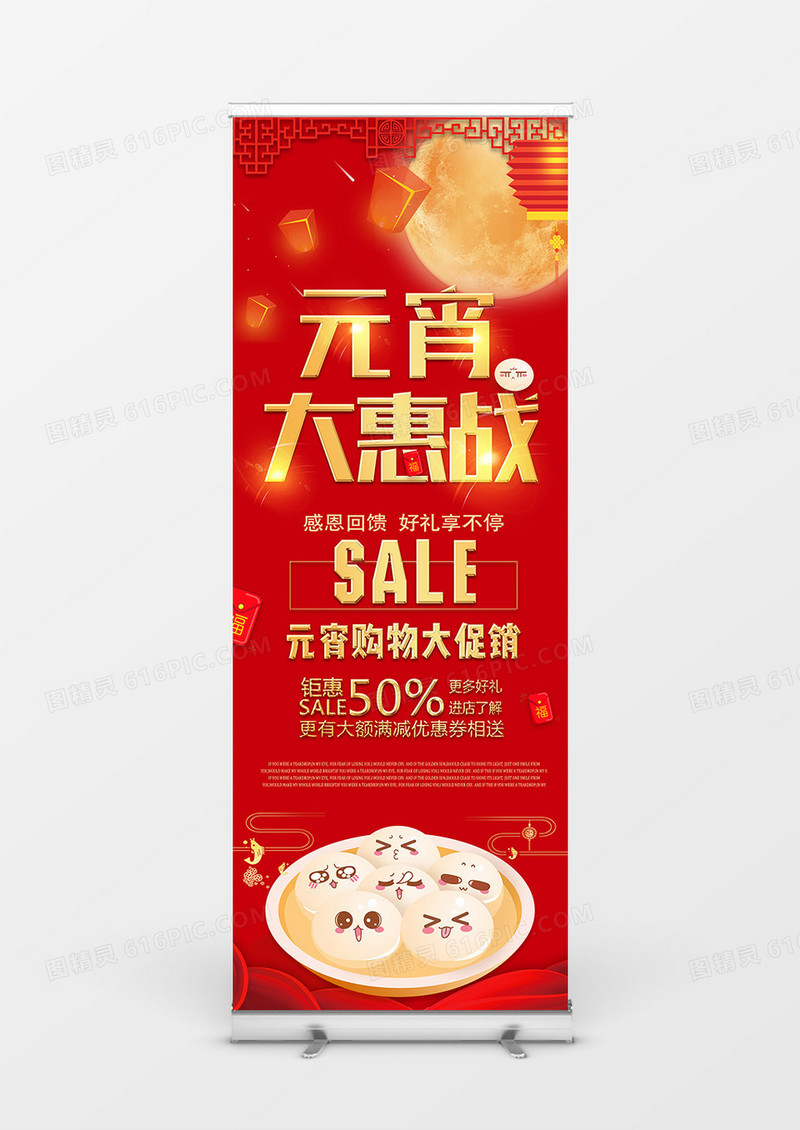 红色简约元宵大惠战节日展架