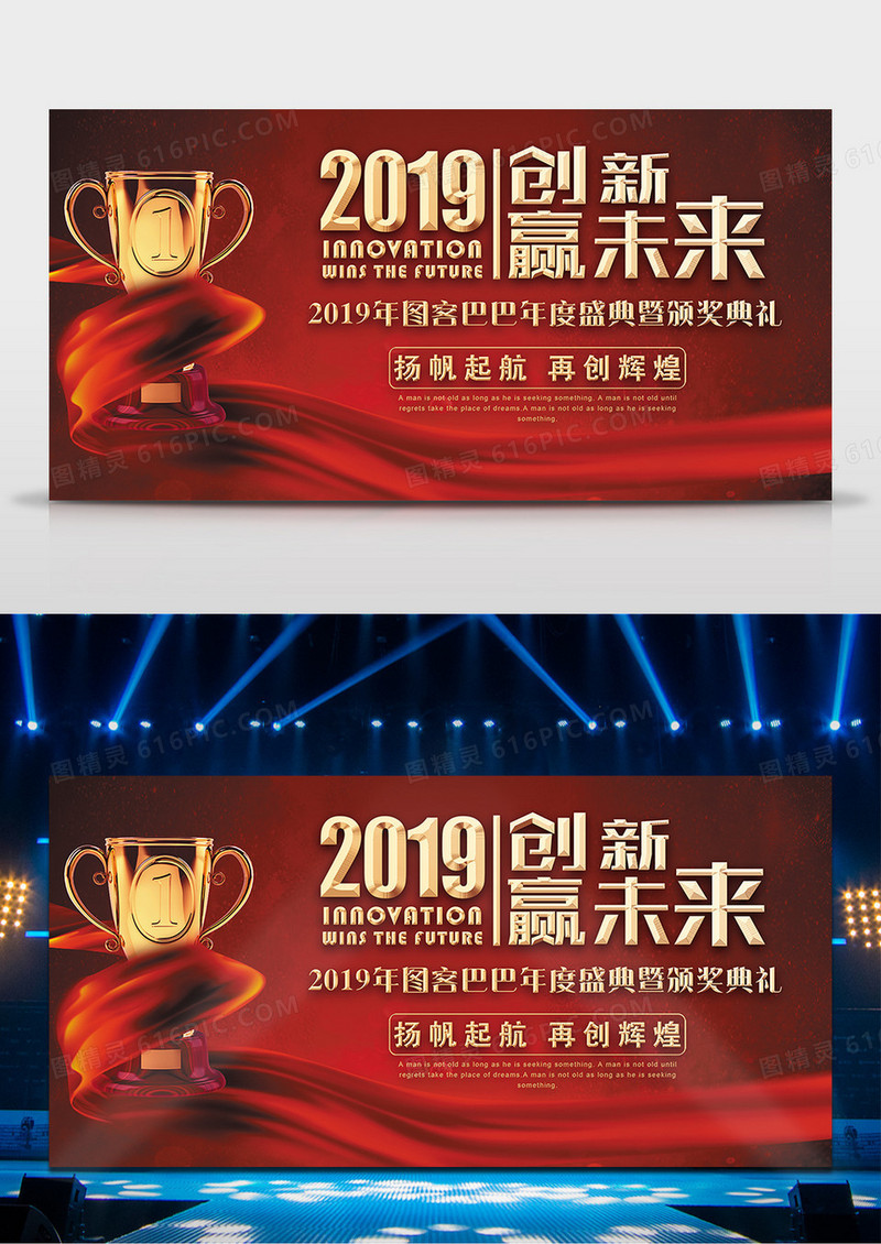 2019年年终舞台背景创新赢未来