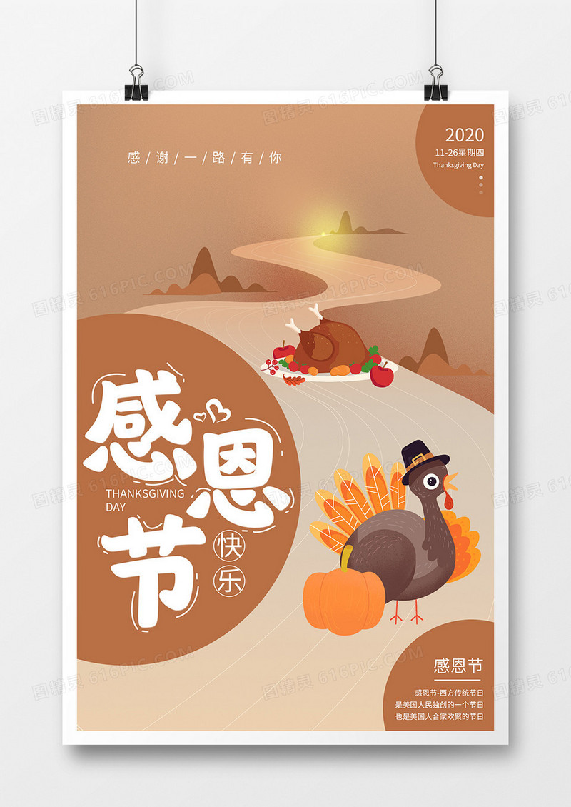 简约时尚感恩节火鸡节创意海报