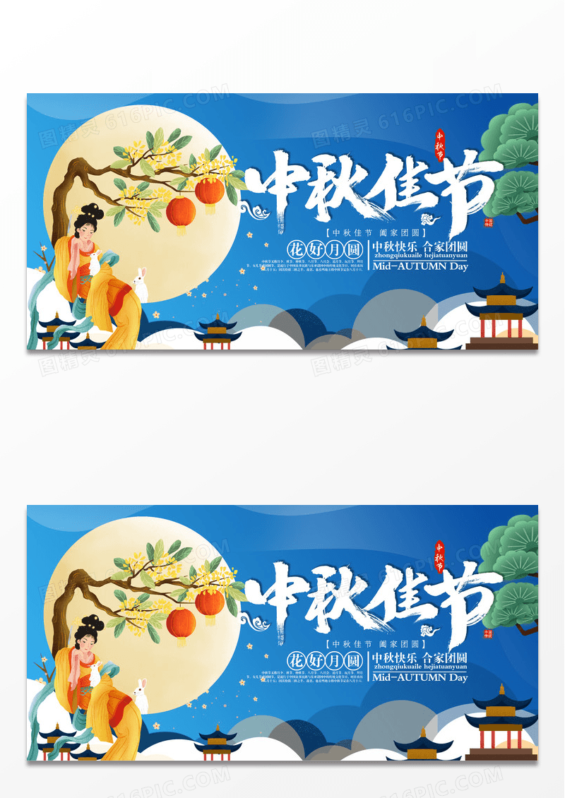 蓝色简约中秋中国风海报展板