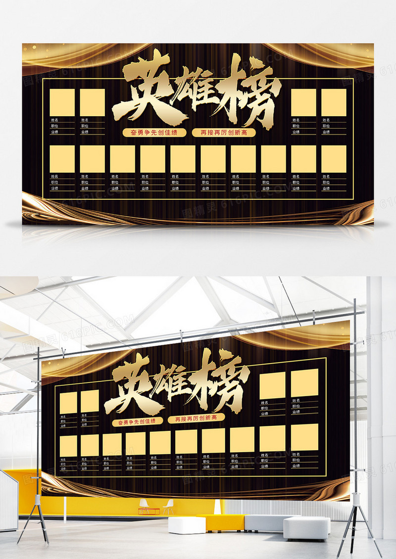 企业销售英雄榜荣誉榜优秀员工业绩榜展板