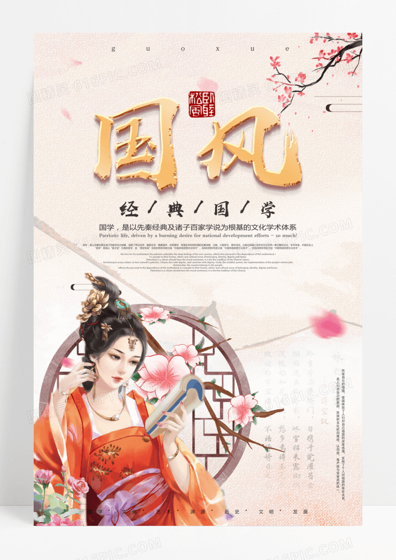 中国风国学文化宣传海报