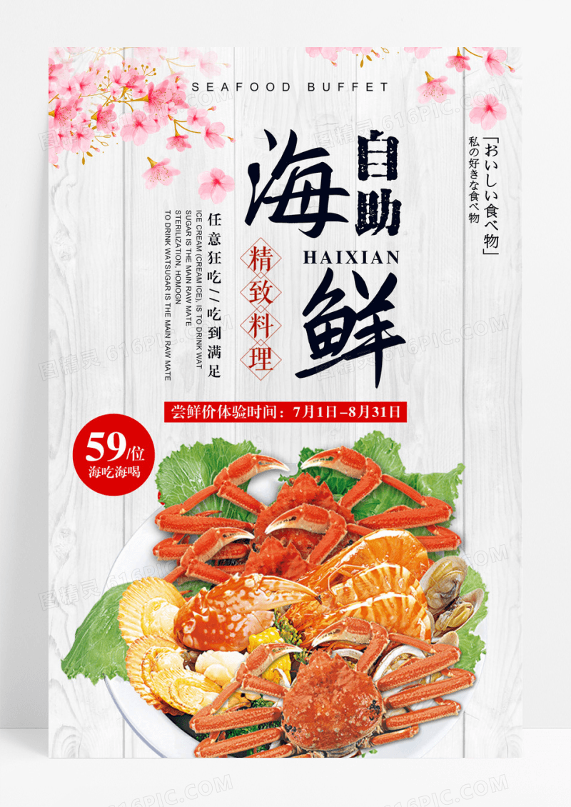 海鲜自助餐美食餐饮促销打折活动海报