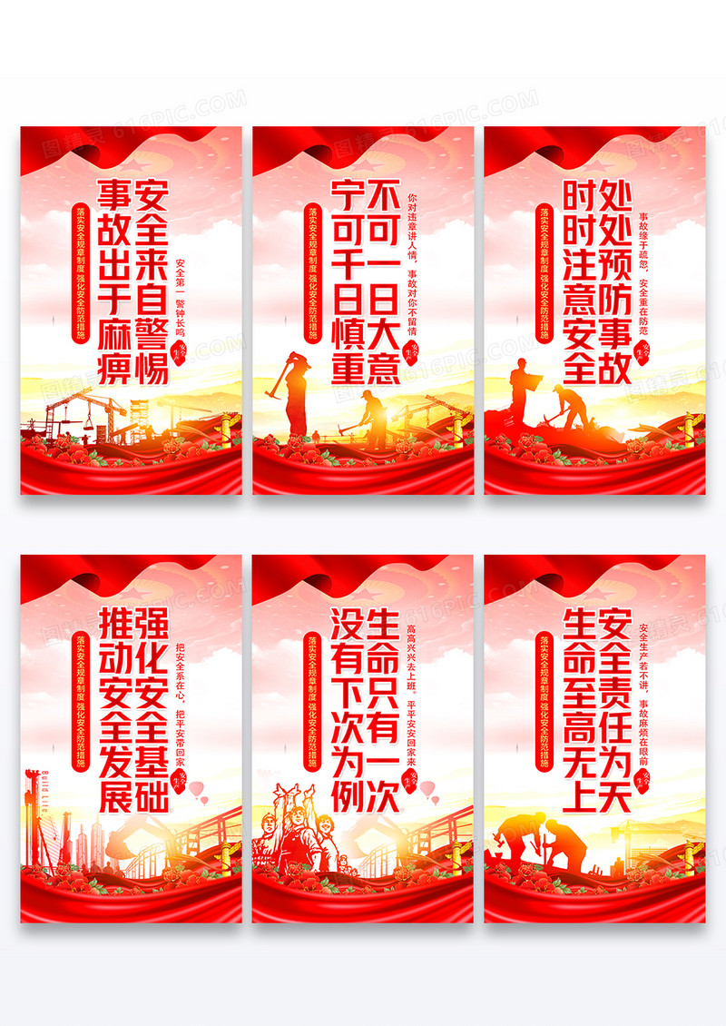 大气党建风2022安全生产月标语海报套图