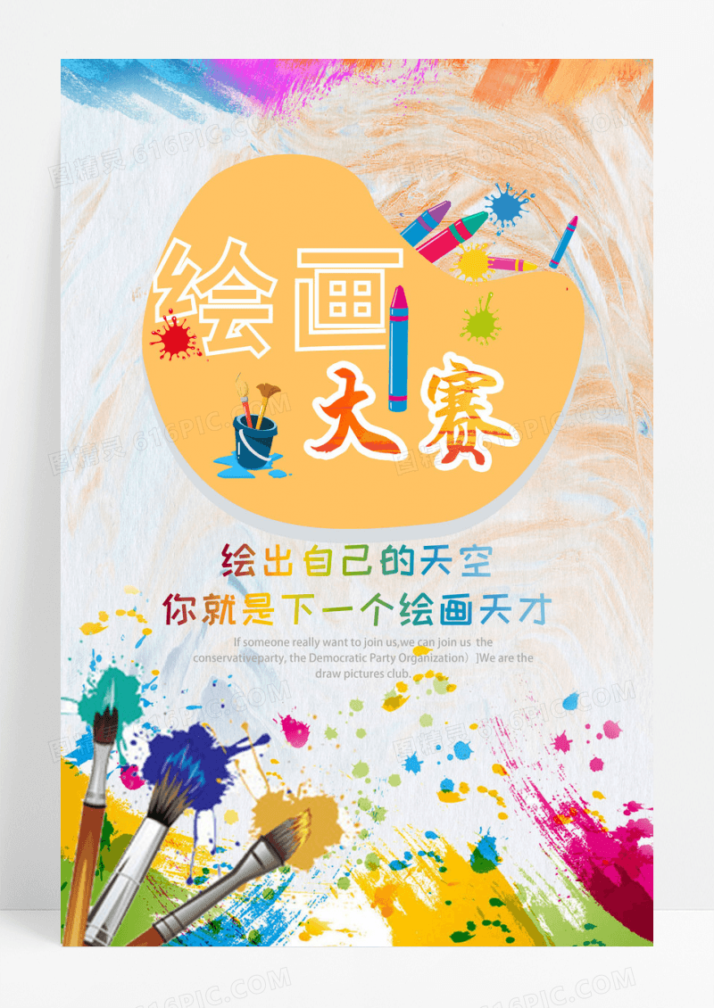 彩色卡通儿童绘画大赛海报