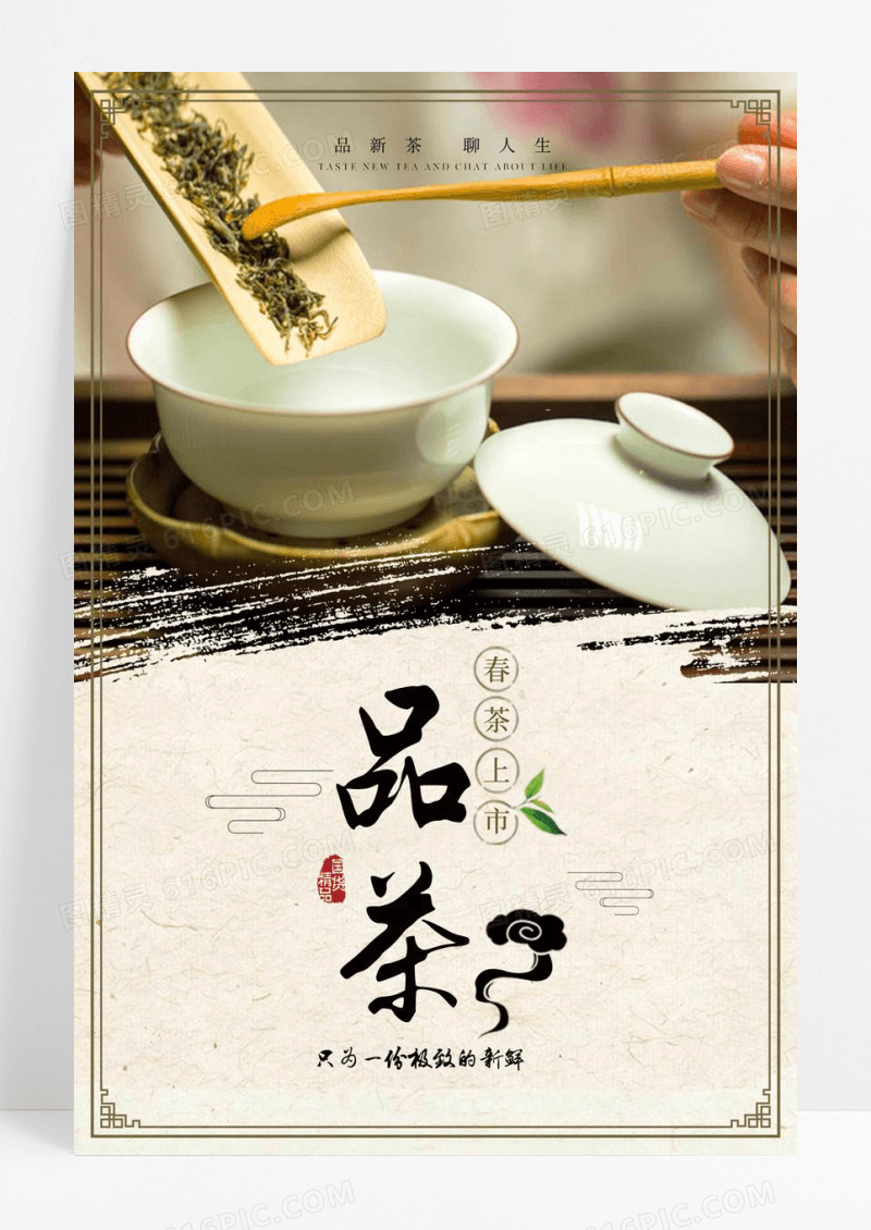 品茶茶叶文化宣传海报